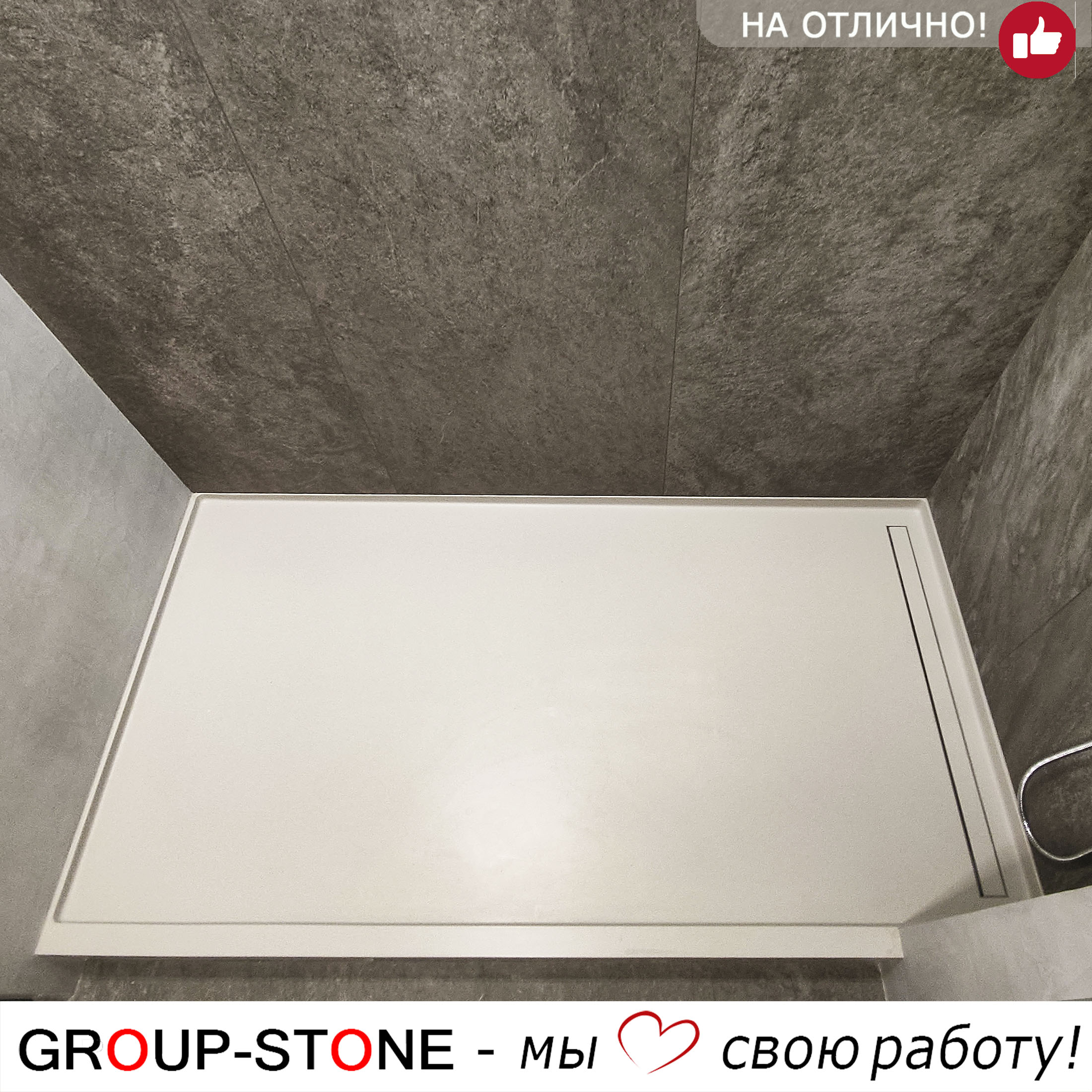 Уникальное сочетание функциональности и красоты: душевой поддон Group-Stone из искусственного камня. — изображение 4