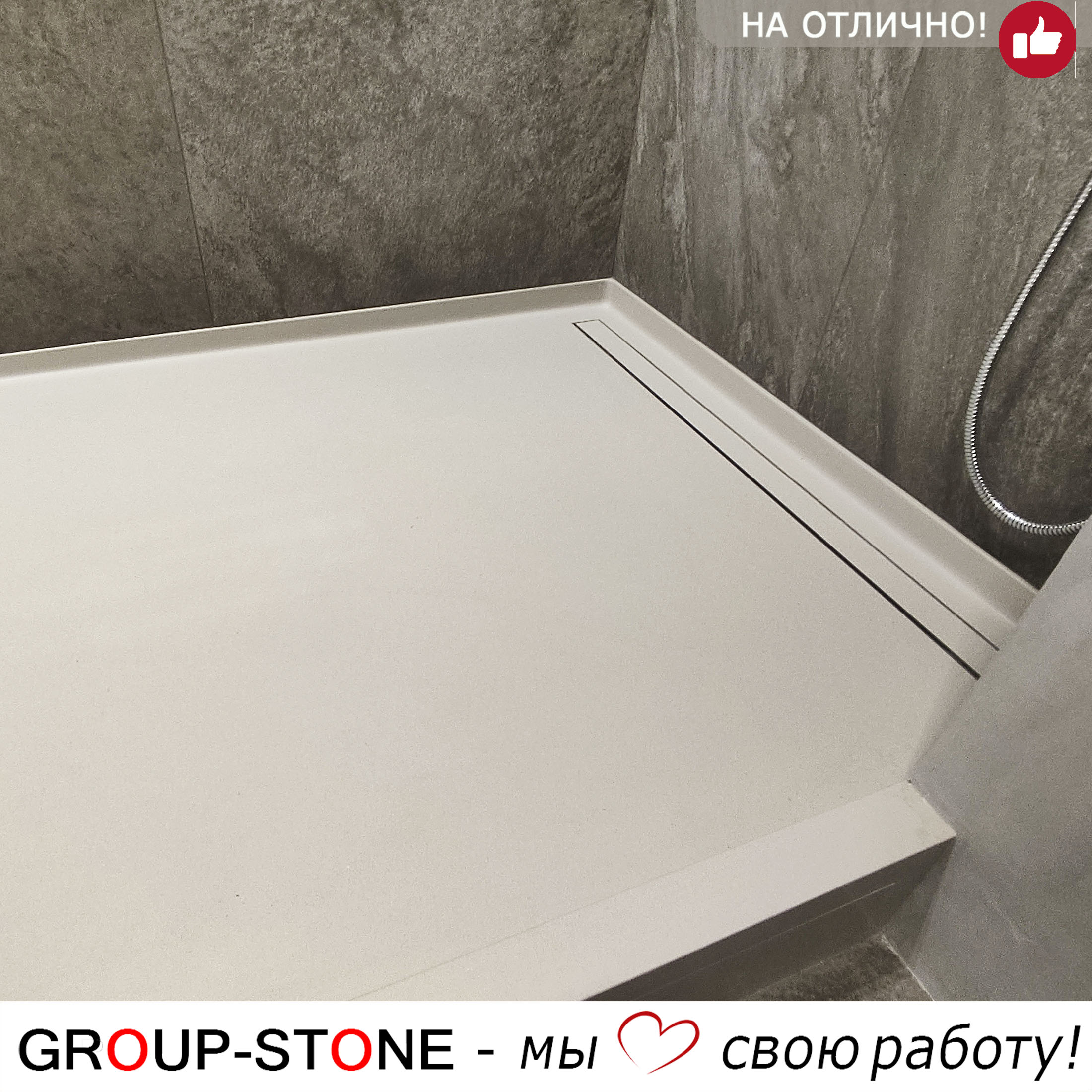 Уникальное сочетание функциональности и красоты: душевой поддон Group-Stone из искусственного камня. — изображение 3