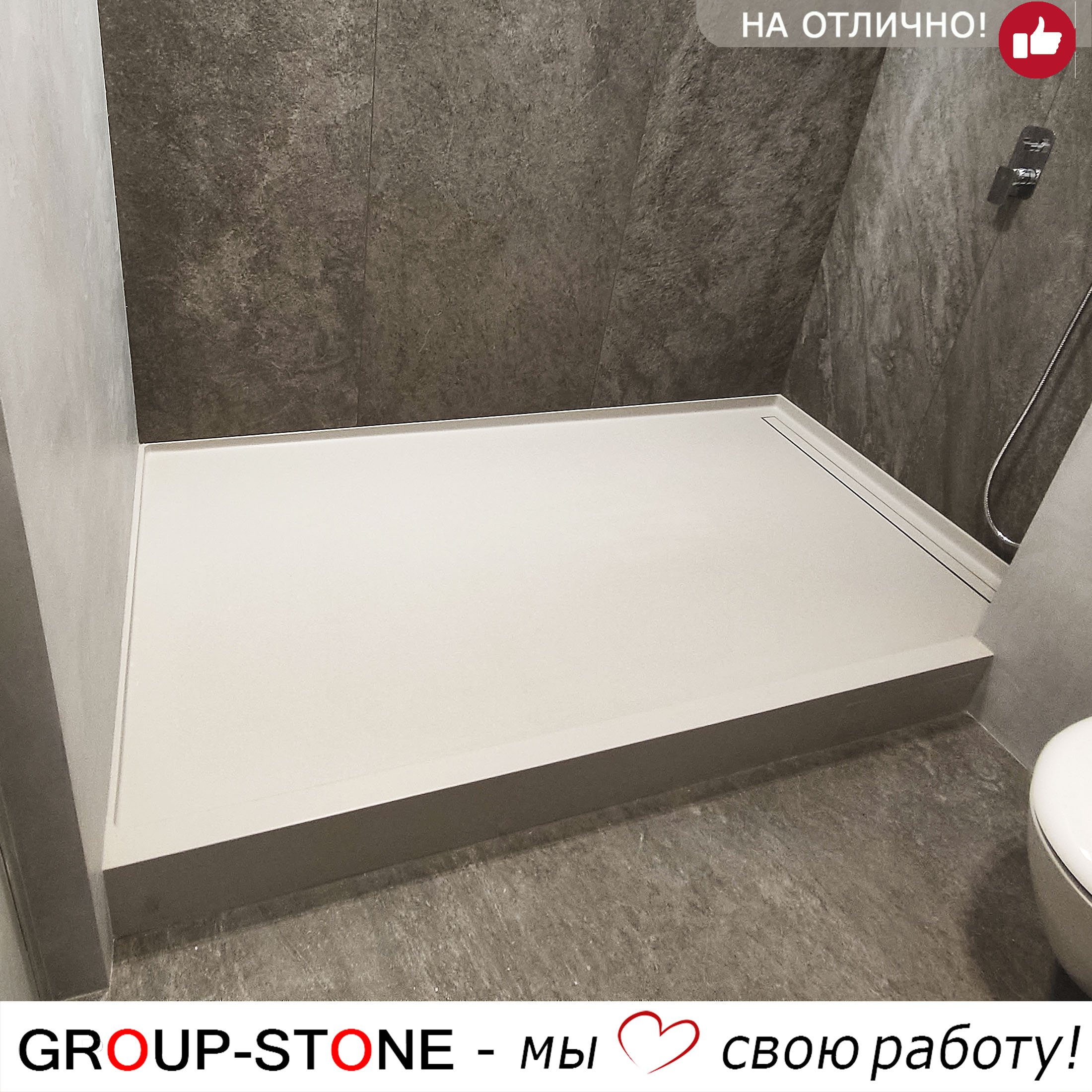 Уникальное сочетание функциональности и красоты: душевой поддон Group-Stone из искусственного камня.