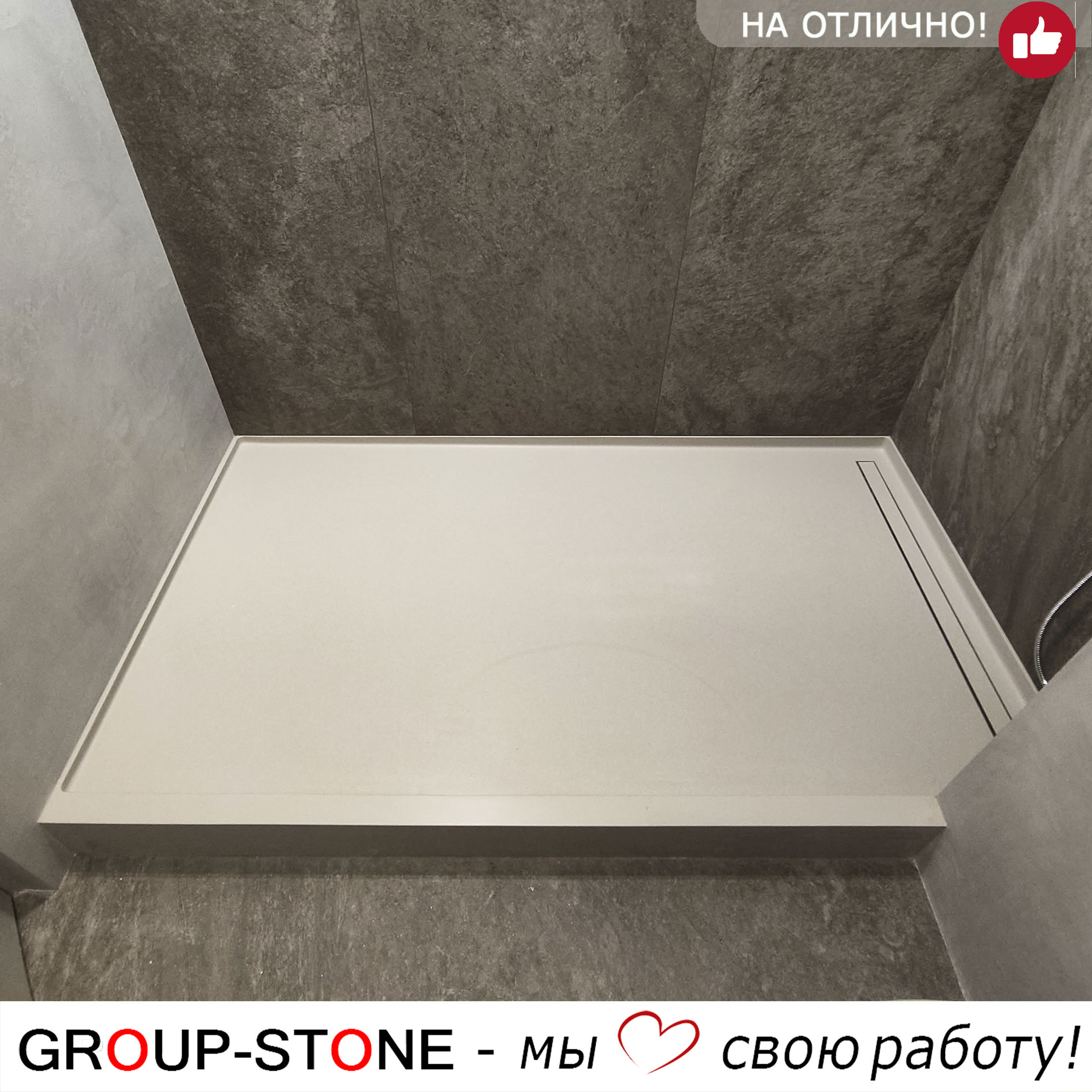 Уникальное сочетание функциональности и красоты: душевой поддон Group-Stone из искусственного камня. — изображение 6