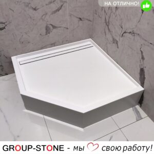Эксклюзивный стиль вашего душевого пространства: душевой поддон Group-Stone из искусственного камня на заказ
