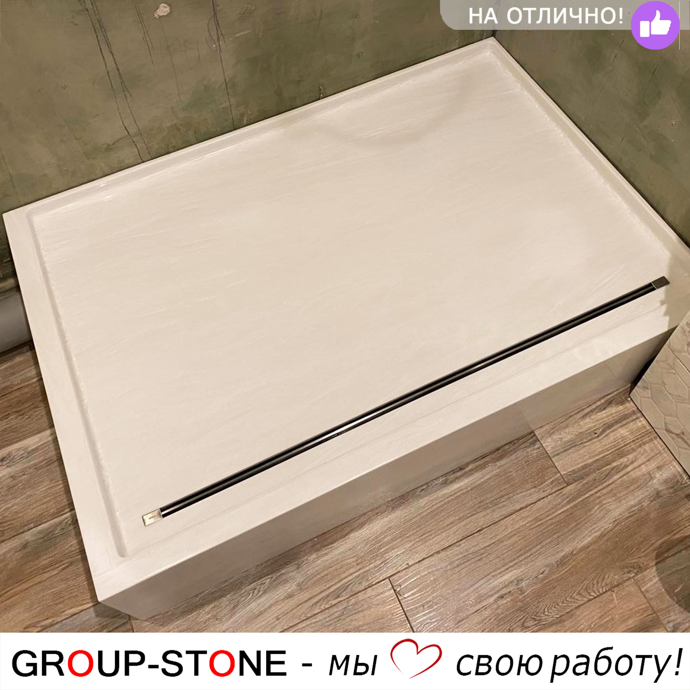 Искусство на заказ: душевой поддон Group-Stone из искусственного камня по вашим параметрам — изображение 4