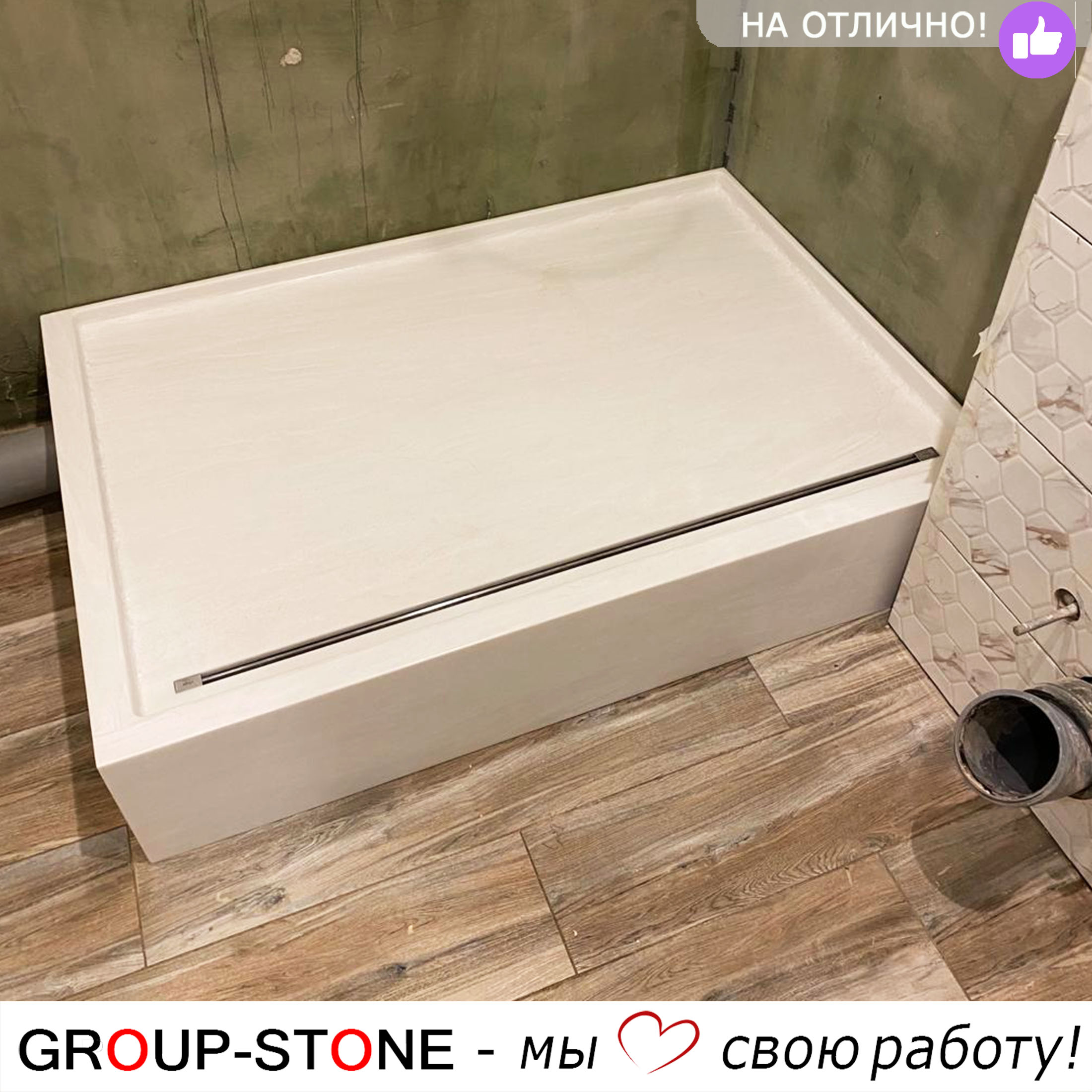 Искусство на заказ: душевой поддон Group-Stone из искусственного камня по вашим параметрам — изображение 3